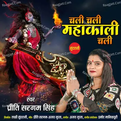 Chali Chali Mahakali Cover
