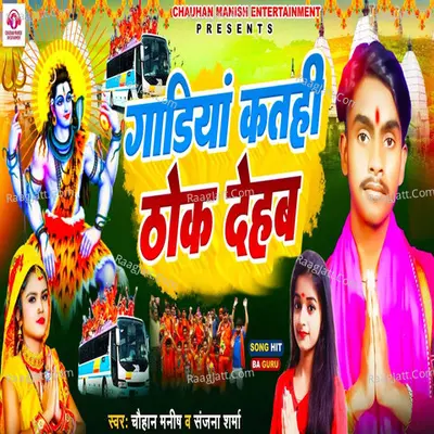 Gadiya Kathi Thok Dehab Cover