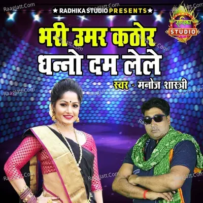 Bhari Umar Kathor Dhanno Dam Lele Cover