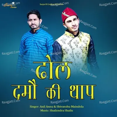 Dhol Damao Ki Thhap Cover
