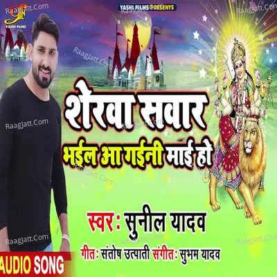 Sherwa Sawar Bhail Aa Gaini Maai Ho Cover