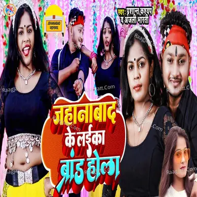 Jahanabad Ke Laika Brand Hola