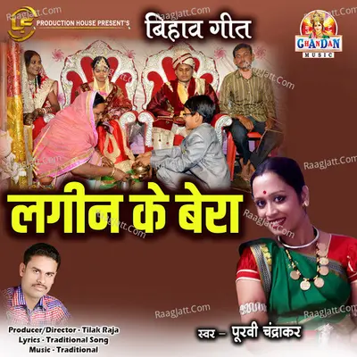 Lagin Ke Bera (Bihav Geet)