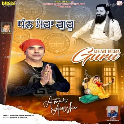 Dhan Mera Guru
