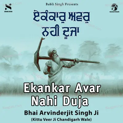 Ekankar Avar Nahi Duja