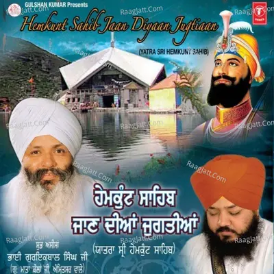 Hemkunt Sahib Jaan Diyaan Jugtiaan - BHAI AMANDEEP SINGH (GU. MATA KOLAN AMRITSAR)