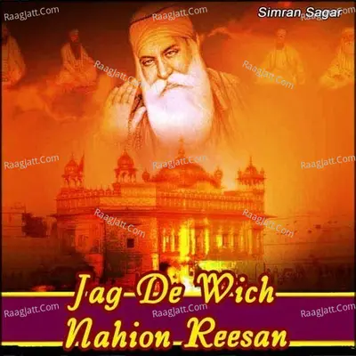 Jag De Wich Nahion Reesan - Baddowal Walian Bibian Da Dhadi Jatha
