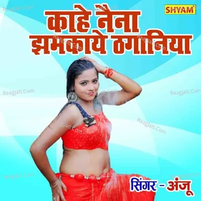 Kahe Naine Jhamkaye Thhaganiya Cover