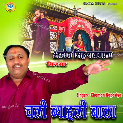 Chali Byahali Bala