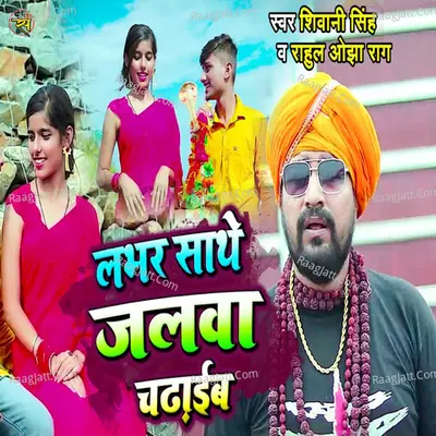 Labhar Sathe Jalwa Chadhaib Cover