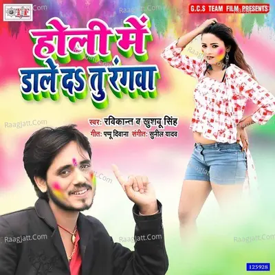 Holi Me Dale da Tu Rangwa Cover