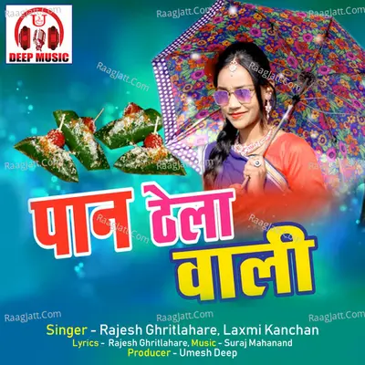 Paan Thela Wali (Chhattisgarhi Song) Cover