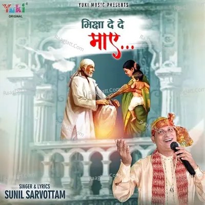 Bhiksha De De Maai Cover
