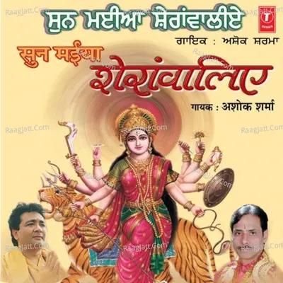 Sun Maiya Sheranwaliye Poster