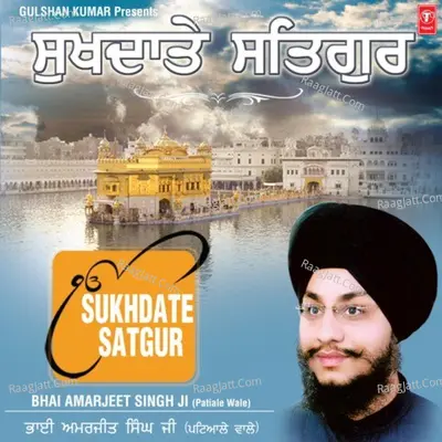 Sukhdaate Satguru - Bhai Amarjit Singh
