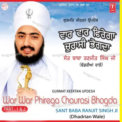 War War Phirga Chaurasi Bhogda - SANT BABA RANJIT SINGH JI (DHADHRIAN WALE)