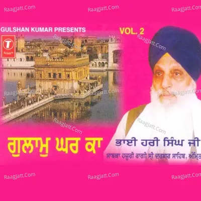Ghulam Ghar Ka - Bhai Hari Singh Ji
