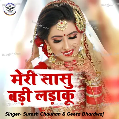 Meri Susu Badi Ladaki Cover