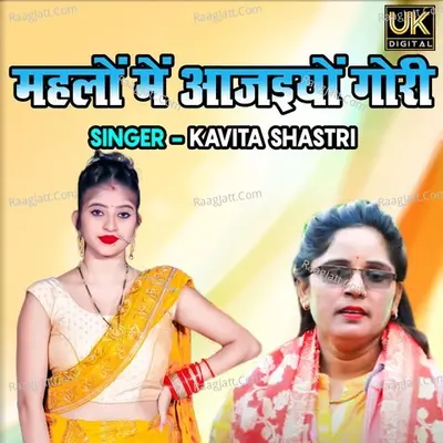 Mehlon Main Aajaiyo Gori Cover