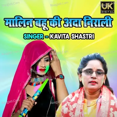 Malin Bahu Ki Ada Nirali Cover