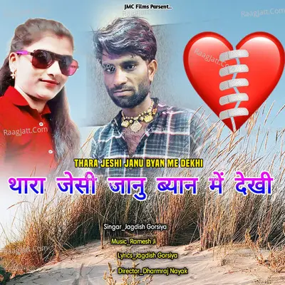 Thara Jeshi Janu Byan Me Dekhi