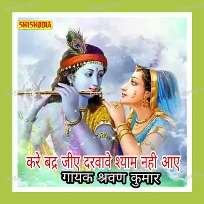 Kare badra jeey darvave shyam nahi aaye Cover
