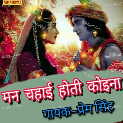 Man chahi hoti konia Cover