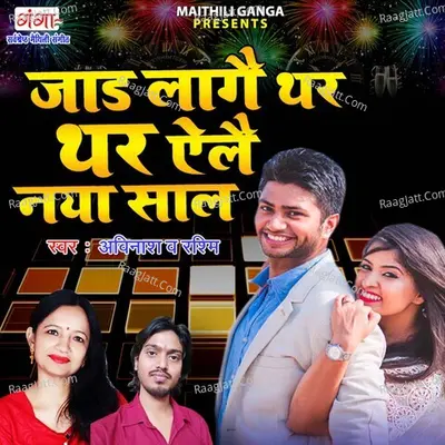 Jaad Laage Thar Thar Aele Nya Saal Cover