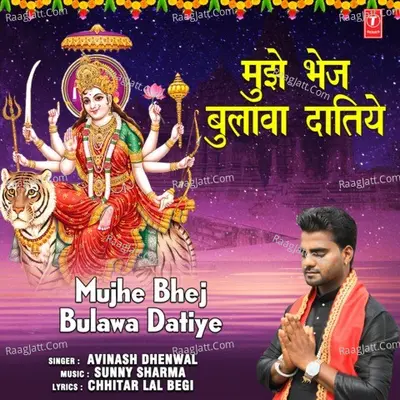 Mujhe Bhej Bulawa Datiye