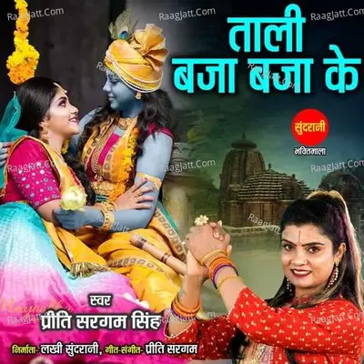 Priti Sargam Image