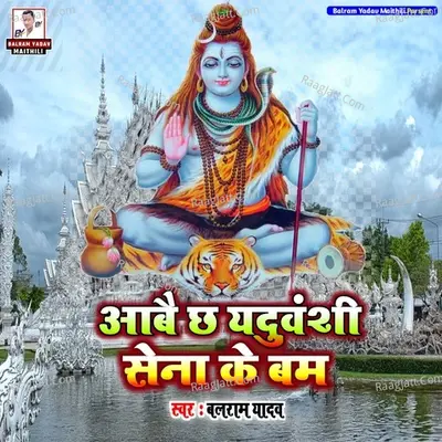 Abai Chh Yaduvanshi Sena Ke Bam Cover