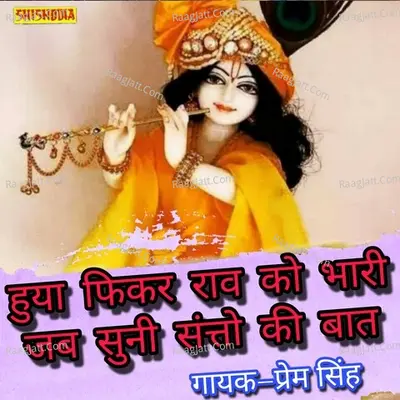 Huya fikar raav ko bhari jab suni santon ki bat Cover