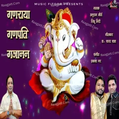 Ganraya Ganpati Gajanan Cover