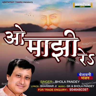 O MAJHI RE Cover