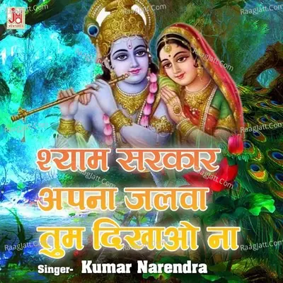 Shyam Sarkar Apna Jalwa Tum Dikhao Na Cover