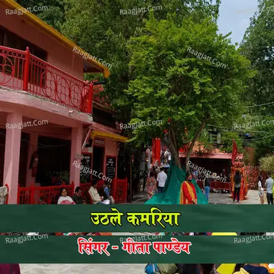 Uthe Le Kamariya Cover
