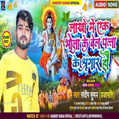 Lakho me ek bhola ke bel patta ke sringaar ho
