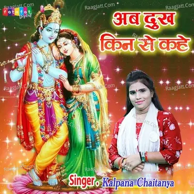 Ab Dukh Kin se Kahe Cover