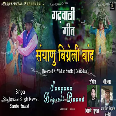 Vicky Juyal