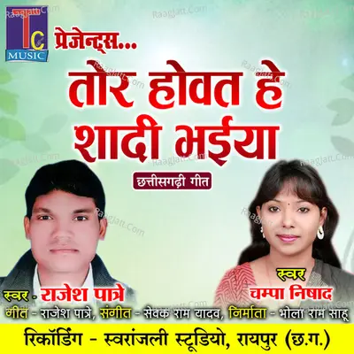 Tor Hovat He Sadi Bhaiya Cover