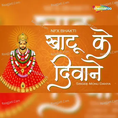 Khatu Ke Deewane