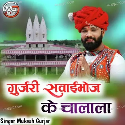 Gurjari Sawai Bhoj Ke Chalala Cover