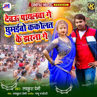 Lavkush Premi Image