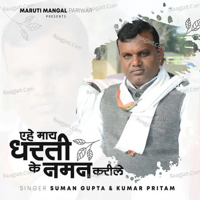Ae Maay Dharti Ke Naman Karela Cover