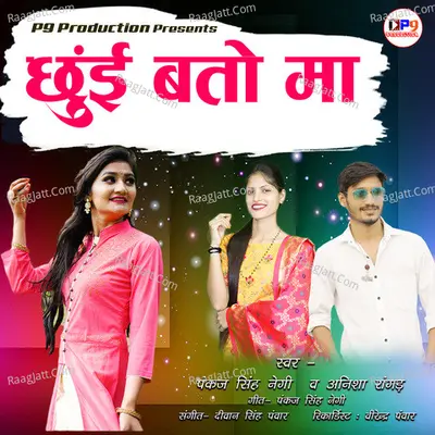 Chhui Baton Ma (Garhwali Song)
