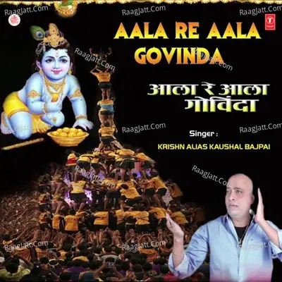 Aala Re Aala Govinda