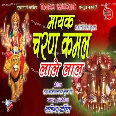 Maayak Charan Kamal Laale laal