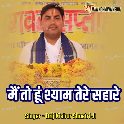 Me To Hu Shyam Tere Sahare