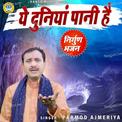 Ye Duniya Pani Hai Cover