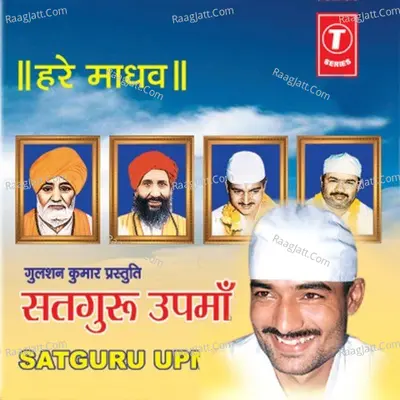 Satguru Upma - Vijay Katariya
